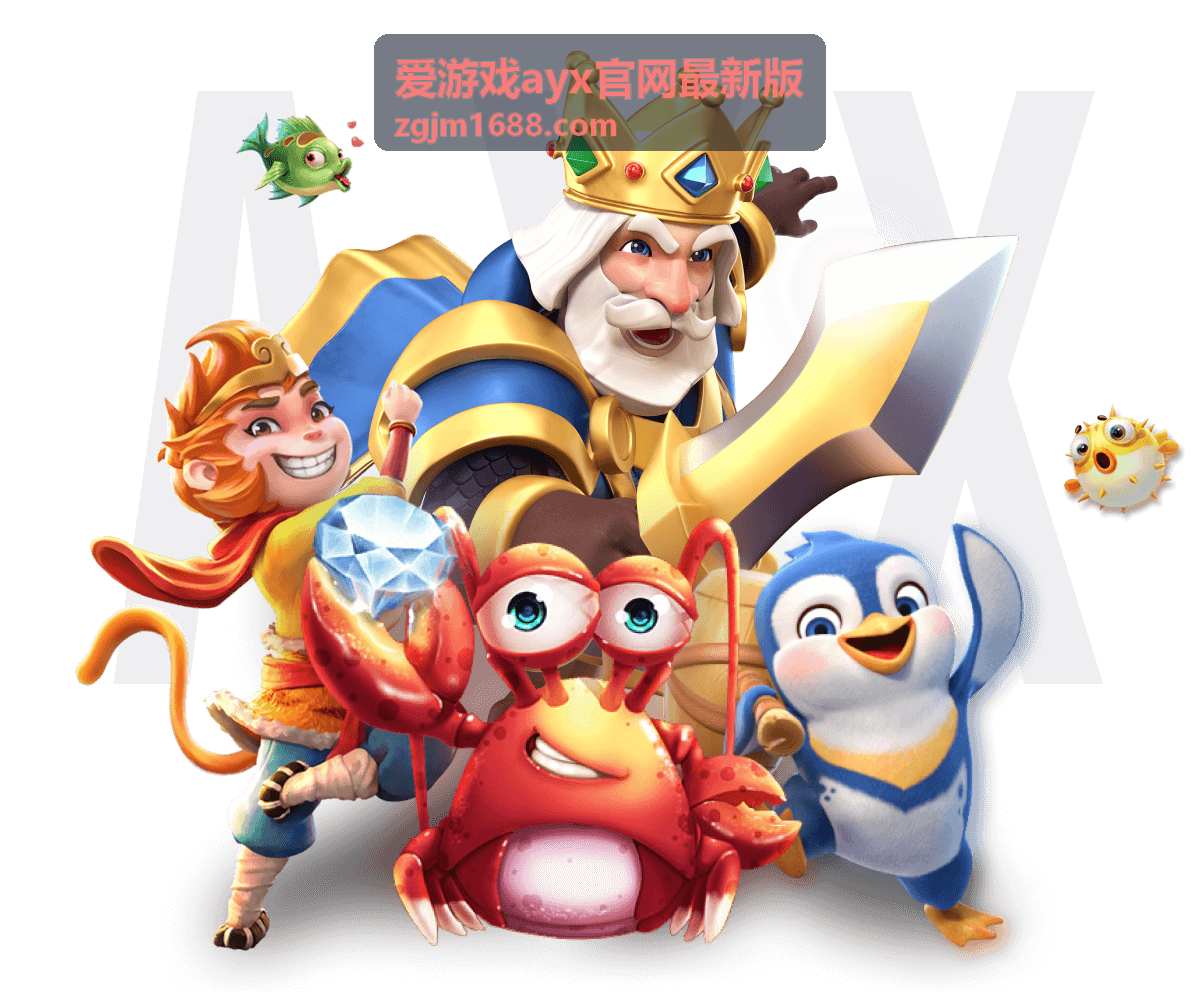 爱游戏ayx官网最新版游戏攻略指南